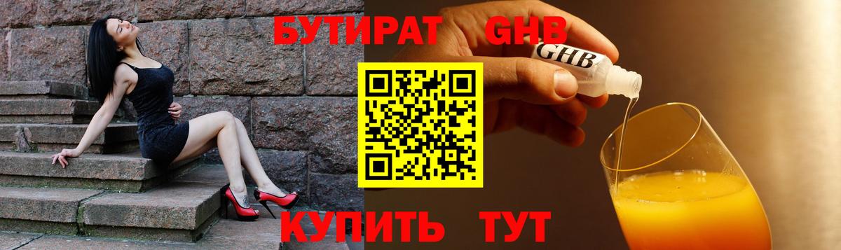 БУТИРАТ жидкий экстази Карпинск