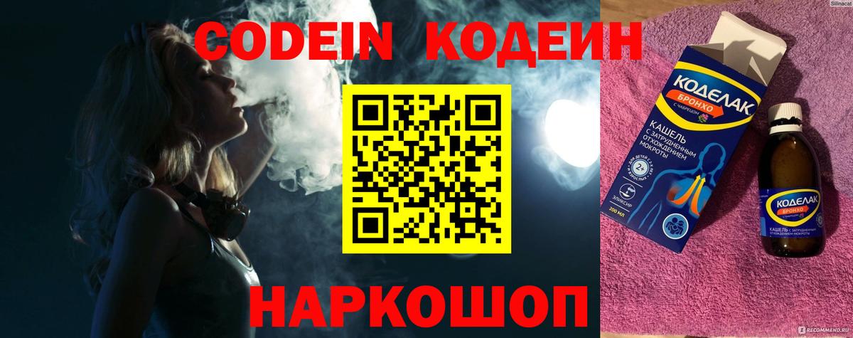 Кодеин напиток Lean (лин)  Codein Purple Drank  Карпинск  Вход с VPN 