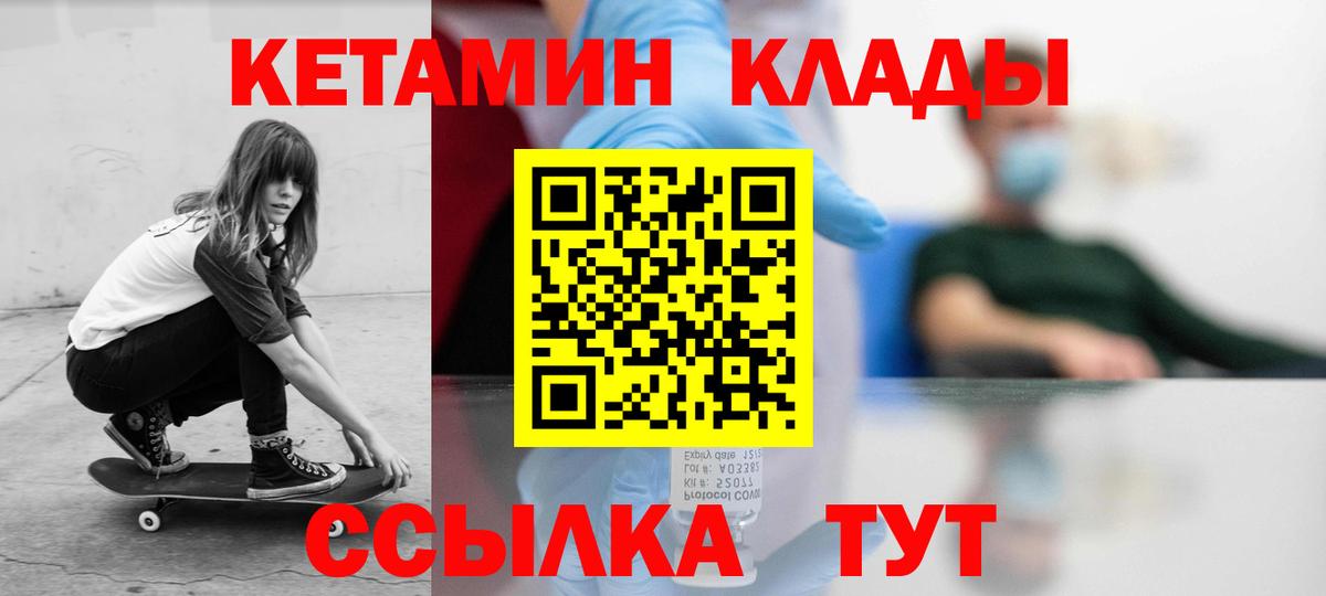 КЕТАМИН ketamine Карпинск