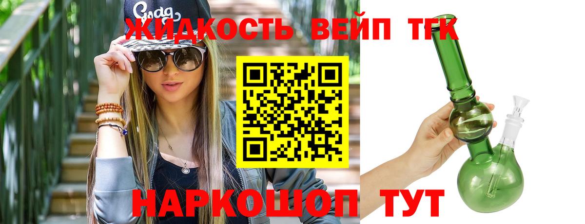 ТГК вейп с тгк Карпинск